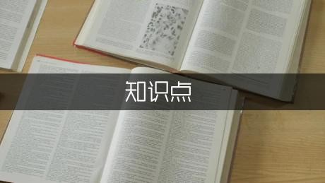 食品安全五大知识点