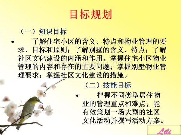 居住物业的物业管理.pptx_第2页