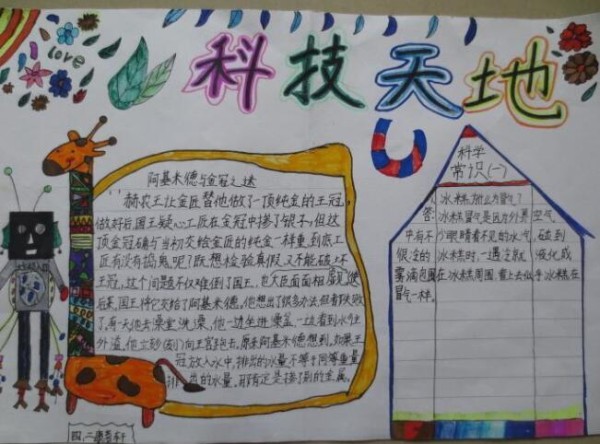 科技的力量：让生活更美好
