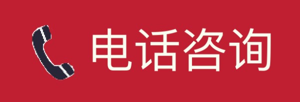 电话质询-上海骏道实业有限公司