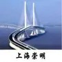 上海崇明