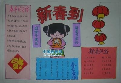 少儿有关春节的手抄报 春节的手抄报