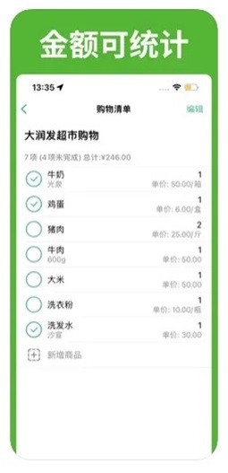 购物清单小抄