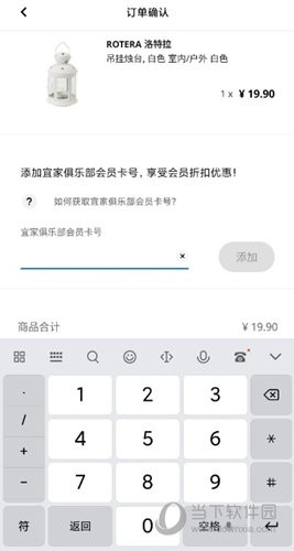 宜家家居APP最新版下载