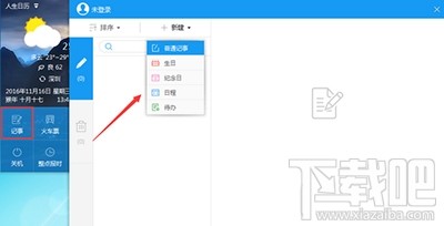 人生日历掌握生活信息方法？