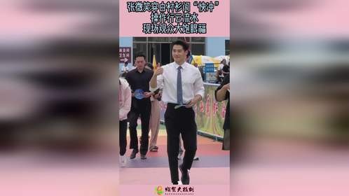 张微笑穿白衬衫闯“快冲”，操作行云流水，现场观众大饱眼福！