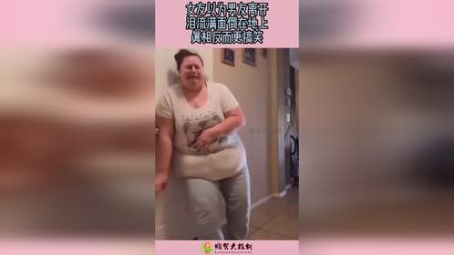 女友以为男友离开泪，流满面倒在地上，真相反而更搞笑！