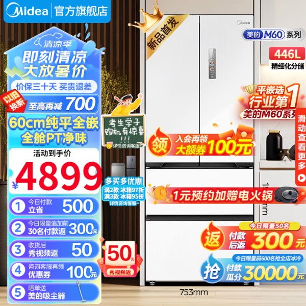 美的 MR-468WUFPZE