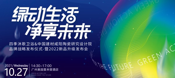 “抗菌卫浴”发展趋势 10月27日，四季沐歌卫浴与中国