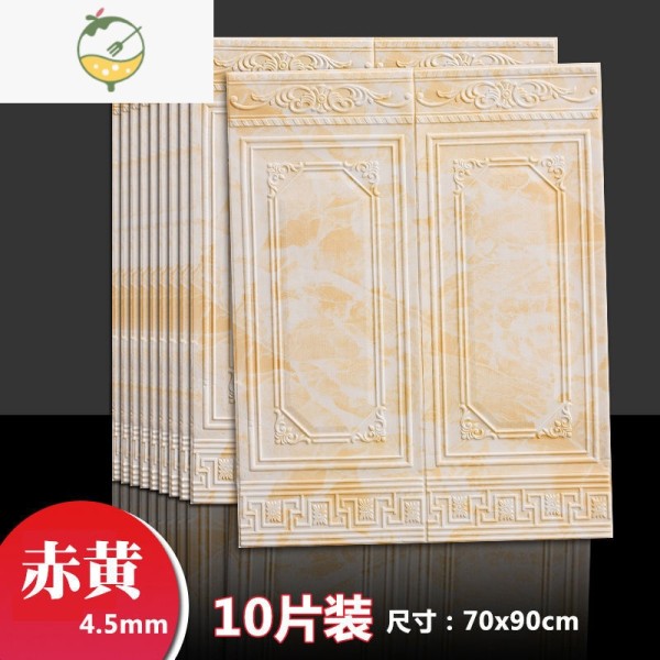 yicheng自粘墙纸3d立体墙贴饭店墙裙墙壁贴纸