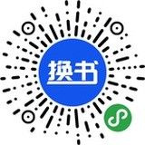 换书廊书童
