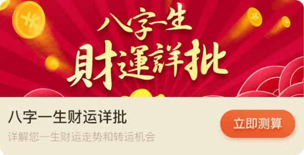 一生财运