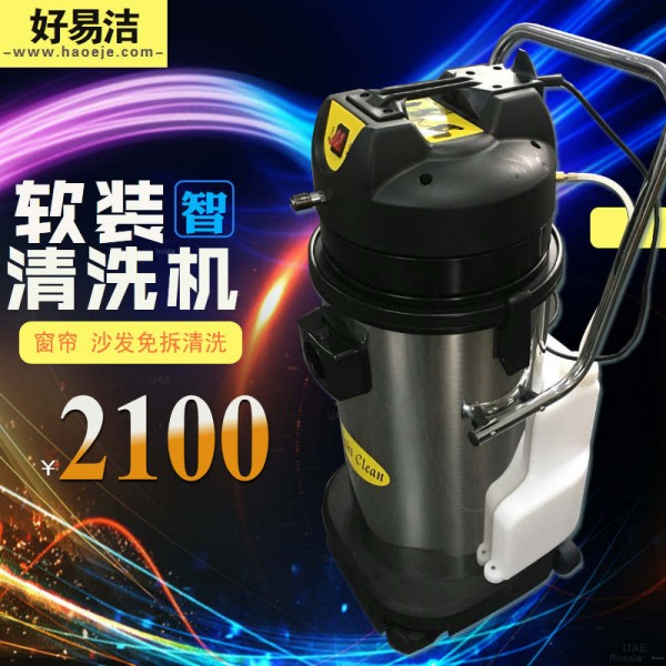 软装清洗机.jpg
