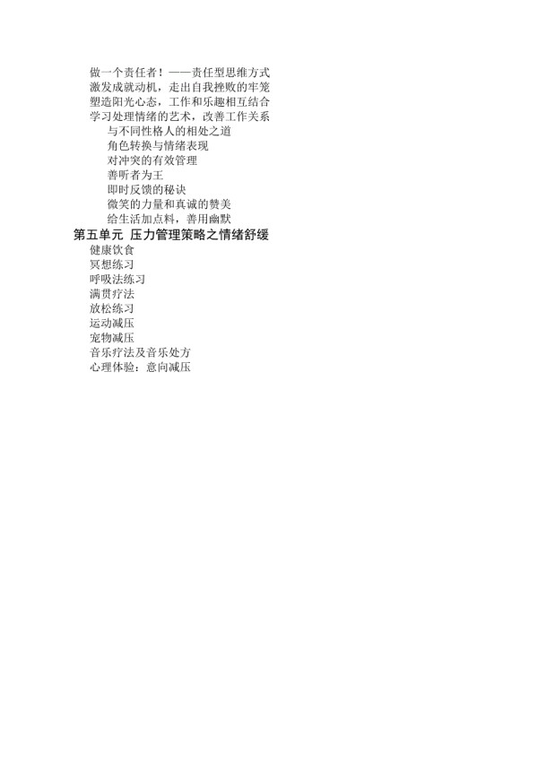 压力管理与情绪调控大纲-梁永存老师.doc_第3页