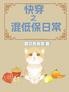 快穿之混低保日常