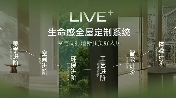 LIVE+生命感系统 