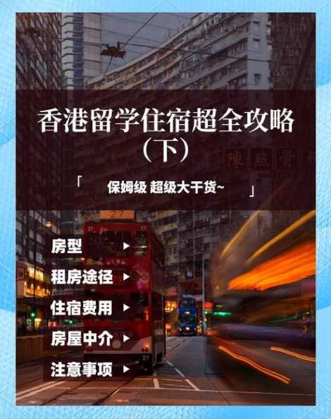香港留学宿舍改造项目，如何进行成本优化？宿舍改造方案有哪些？ 第1张