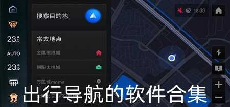 出行导航的软件合集