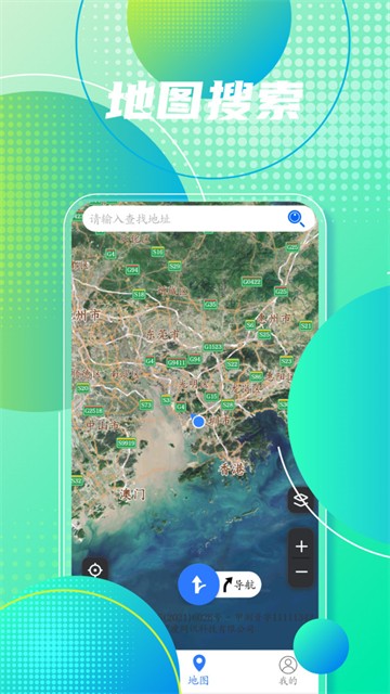 行行地图导航app