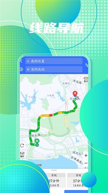 行行地图导航app
