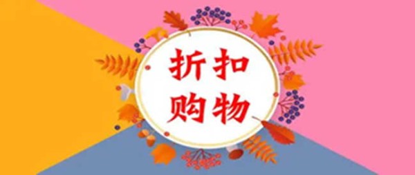 购物优惠的软件