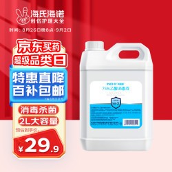 海氏海诺 英诺威 75%酒精消毒液2L大桶装 物品消毒清洁 办公环境乙醇消毒液