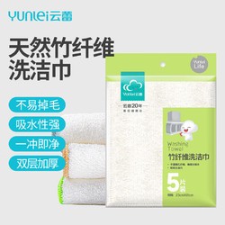 云蕾 竹纤维抹布去油污加厚清洁百洁布厨房洗碗布家用神器5片装