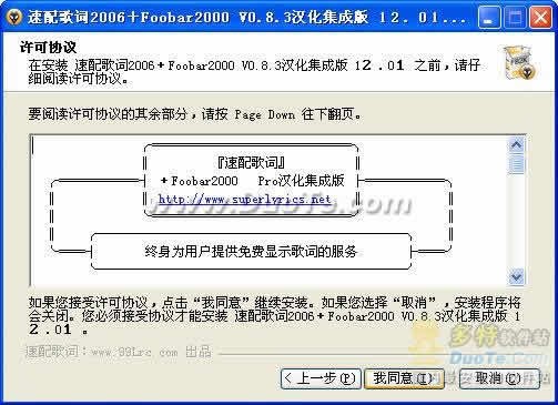 速配歌词2006 with foobar2000汉化集成版下载