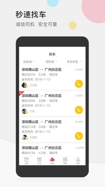 叭叭速配货主版1