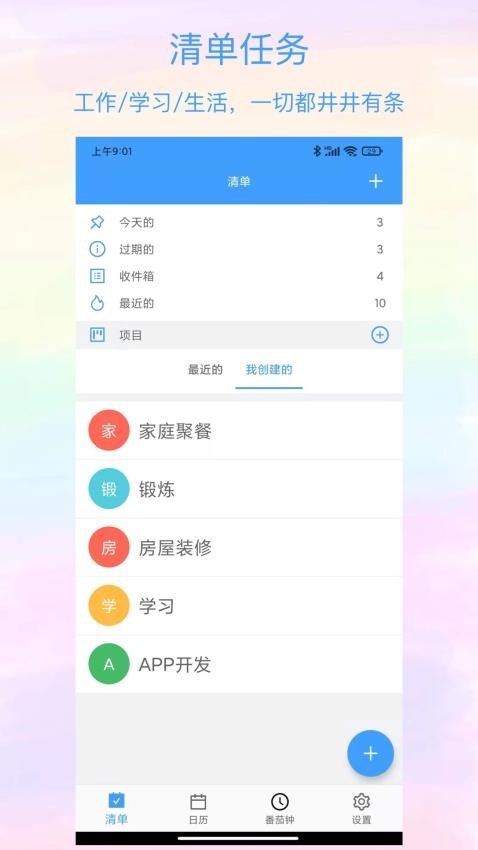 沙漏清单最新版