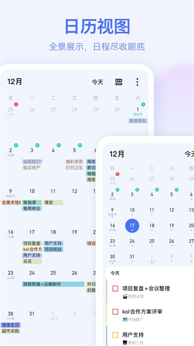 滴答清单最新版 v7.4.5.0 安卓版 0