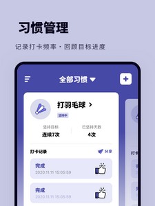 日常规划打卡软件