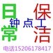 无锡新区日常保洁（小时计算）