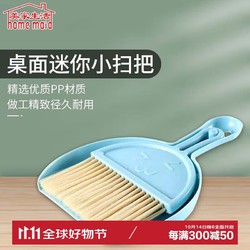 美家生活 home maid 小扫把套装桌面迷你扫把键盘清洁刷带簸箕杂物刷笑脸大号2套装