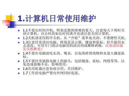 如何养成良好的计算机使用习惯
