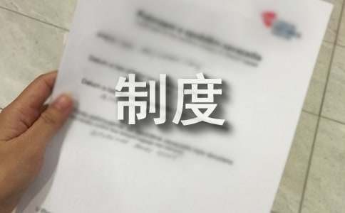 办公环境管理制度大全【13篇】