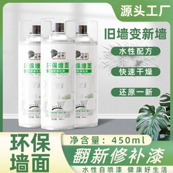 QIANXIN 浅新 墙面自喷漆乳胶漆室内家用油漆自刷涂料白色墙壁内墙修复去污翻新 墙面修补漆450ml-白色