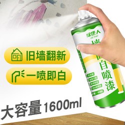 绿康人 墙面自喷漆乳胶漆室内家用油漆自刷涂料修补墙膏白色墙壁修复去污