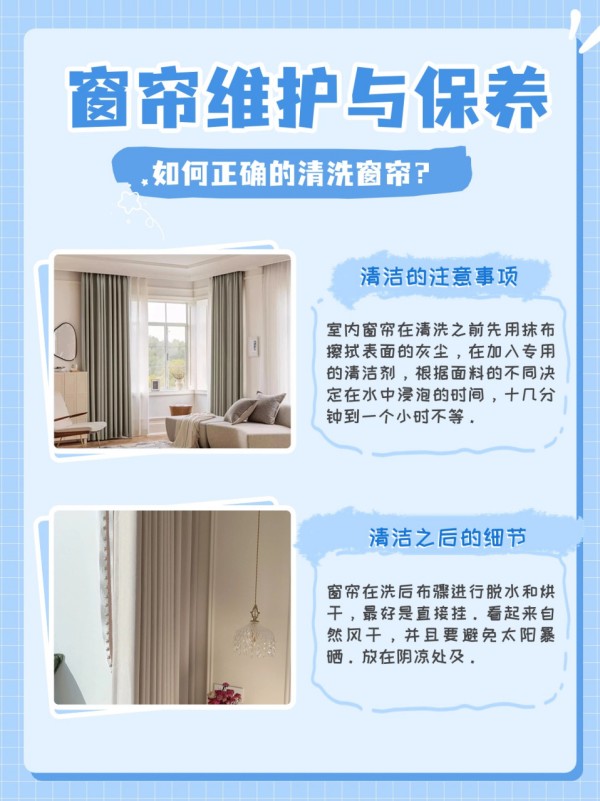 窗帘定期清洁保养技巧，保持明亮如新的秘诀