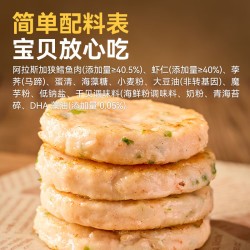 西贝莜面村 DHA海虾鳕鱼饼160g 4片