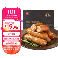 西贝莜面村 黑猪肉爆汁烤肠 240g 6支 肉含量85% 儿童早餐 空气炸锅快手菜