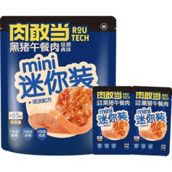 肉敢当 黑猪肉午餐肉罐头单独包装即食火腿三明治儿童早餐快手菜