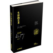 生活的艺术