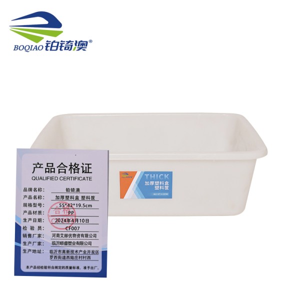 铂锜澳加厚塑料盒 塑料筐 55*42*19.5cm