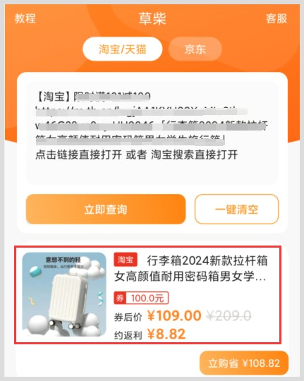 淘宝高颜值行李箱如何在草柴APP上领取大额返利优惠券?淘宝领券享优惠是真的吗?