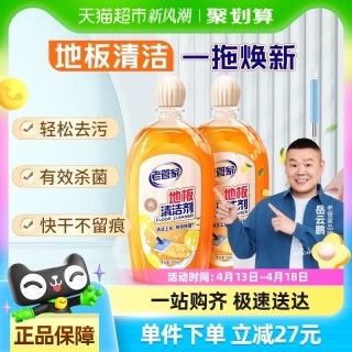88VIP：老管家 地板清洁剂