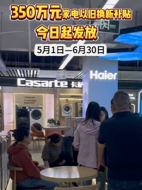 家电该升级啦!吉林市为落实绿色循环经济,推动家电以旧换新…