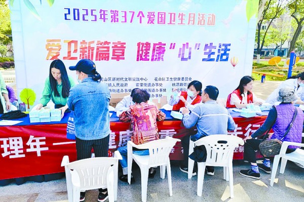 图为花山区新时代文明实践中心、花山区卫生健康委主办的爱国卫生月“爱卫新篇章·健康‘心’生活”主题活动。胡艳 摄