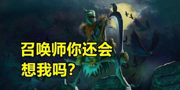 LOL古董级法师稻草人彻底重做,R群体恐惧,被动自带扫描