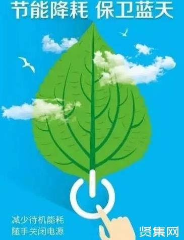 生活中和工作中的节能小知识，一起学起来！